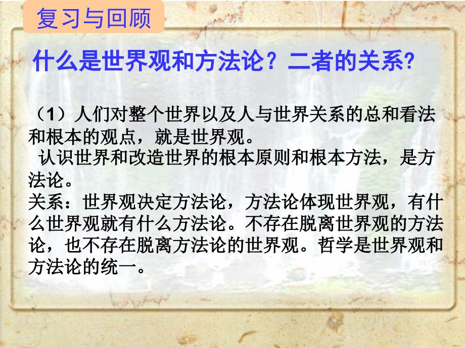 哲学的基本问题ppt 课件_第1页