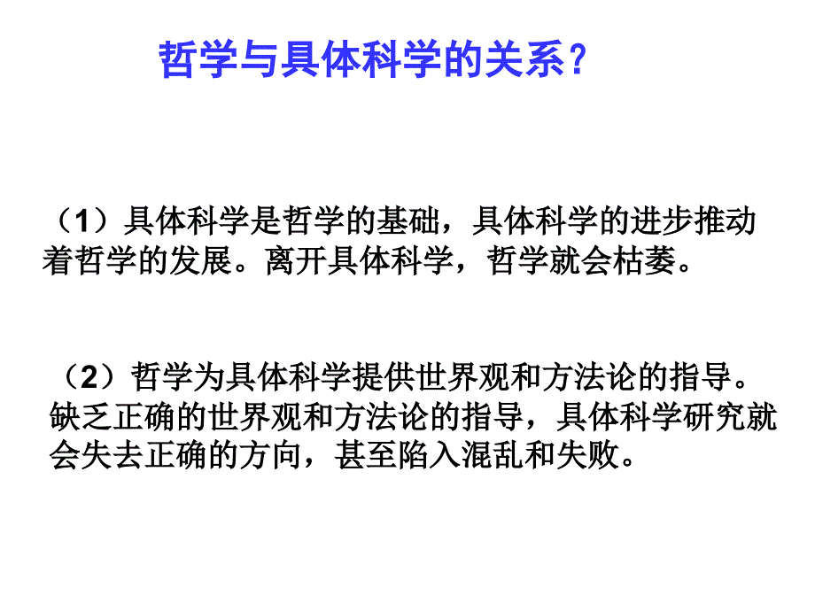 哲学的基本问题ppt 课件_第4页