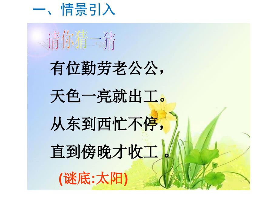 苏教版数学二年级下册同步课件-第3单元认识方向-第1课时认识东、南、西、北_第2页