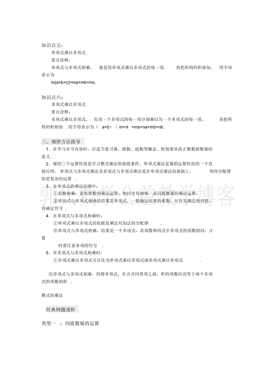 【人教版】初中数学知识点总结整式的乘除_第2页