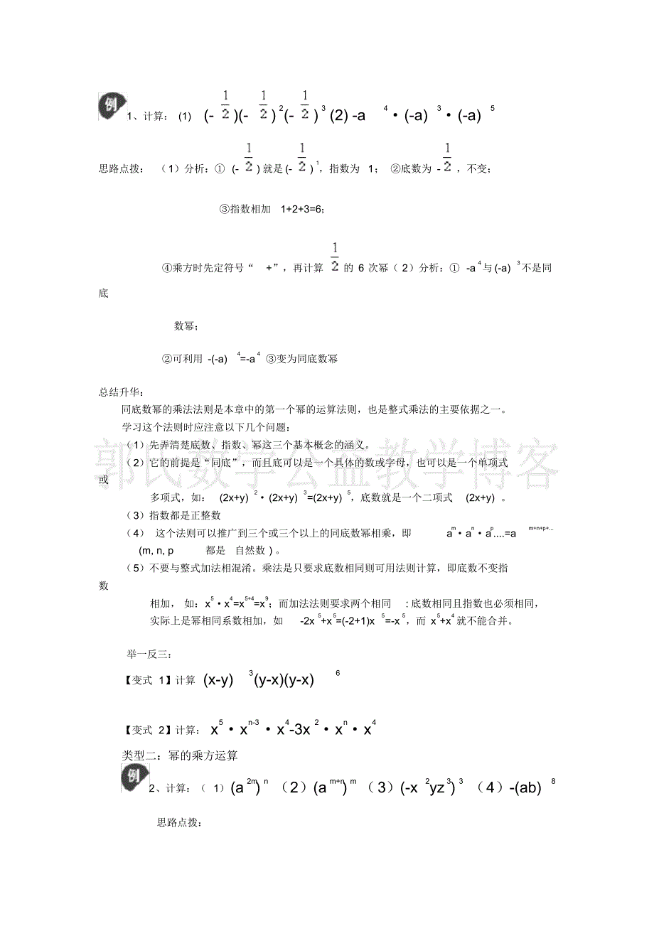 【人教版】初中数学知识点总结整式的乘除_第3页