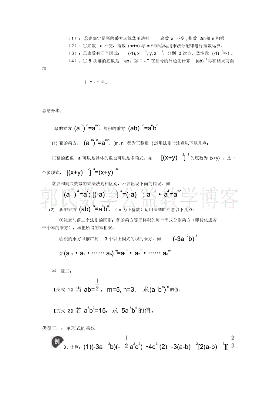 【人教版】初中数学知识点总结整式的乘除_第4页