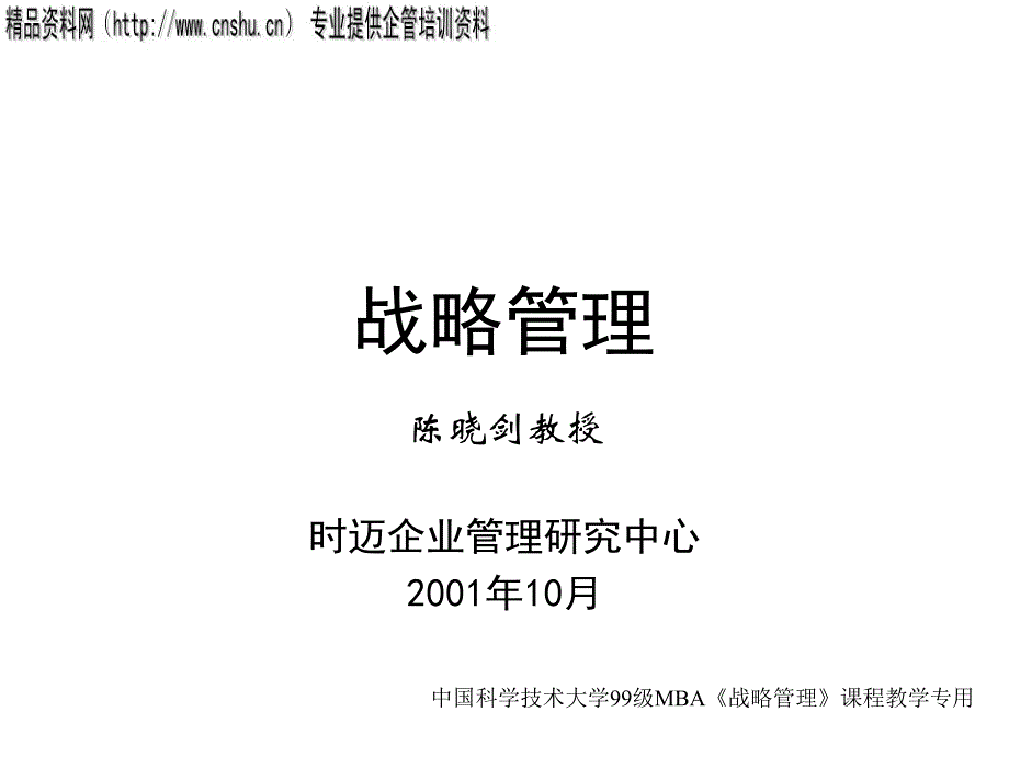 {竞争策略}竞争策略与行业分析_第1页