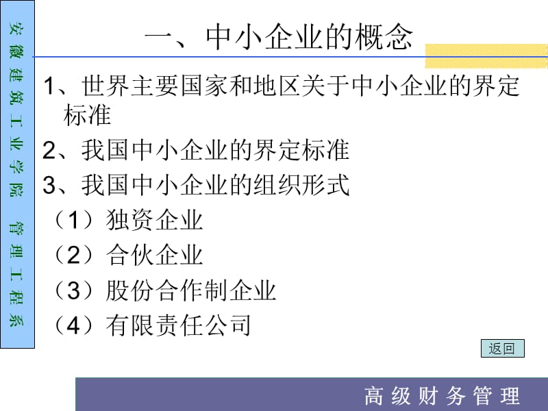 {管理运营知识}第九章中小企业财务管理2_第4页