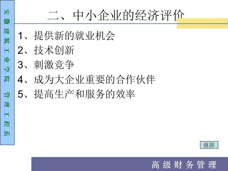 {管理运营知识}第九章中小企业财务管理2_第5页