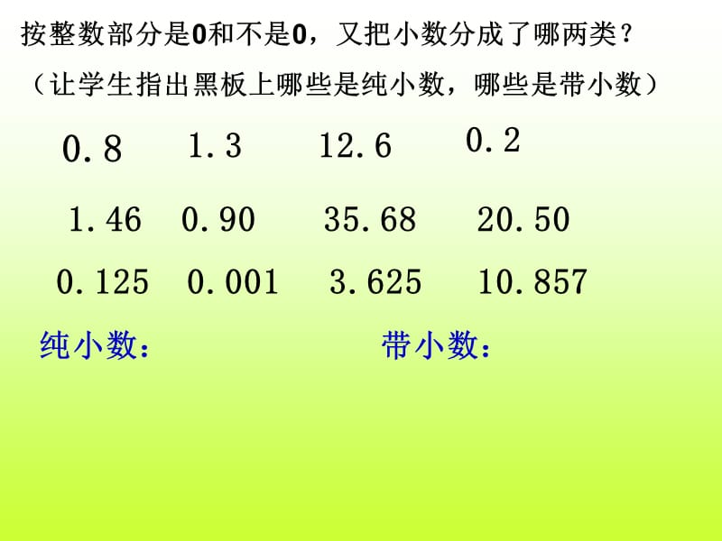 课件小数复习课件PPT下载北京版四年级数学下册课件_第5页