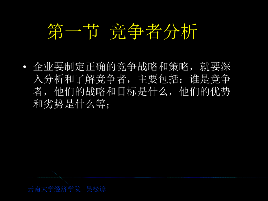 {竞争策略}第九章竞争性市场营销策略_第3页