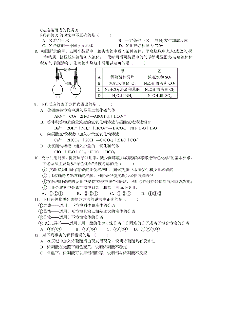 黄浦区化学二模试卷及答案_第2页