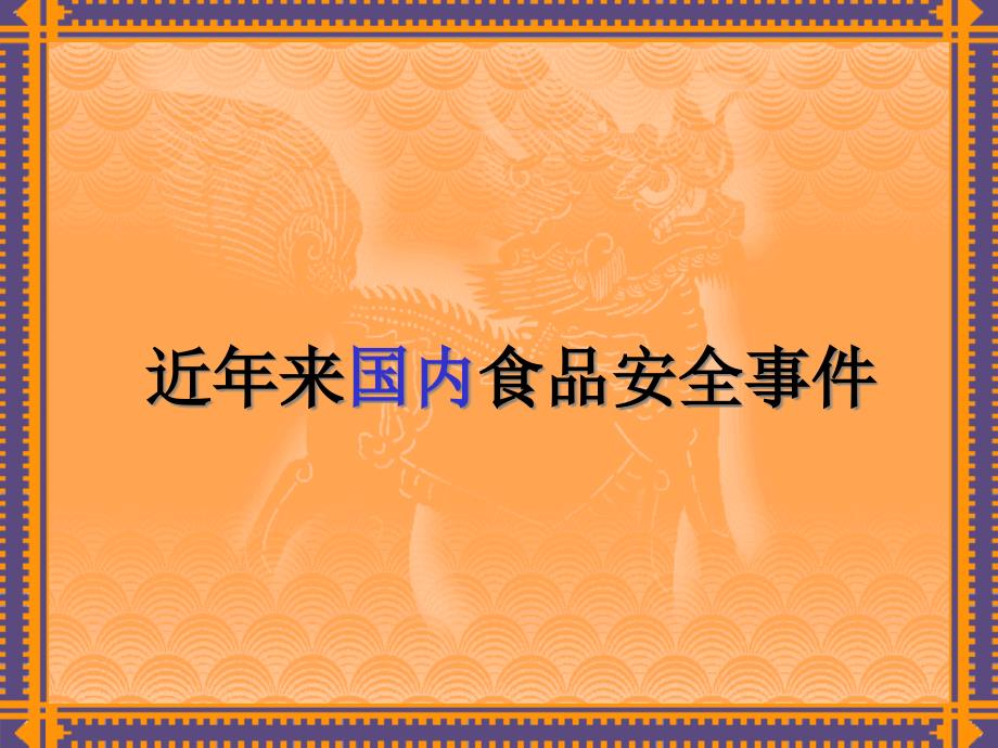 {财务管理风险控制}餐饮服务食品安全风险控制_第2页