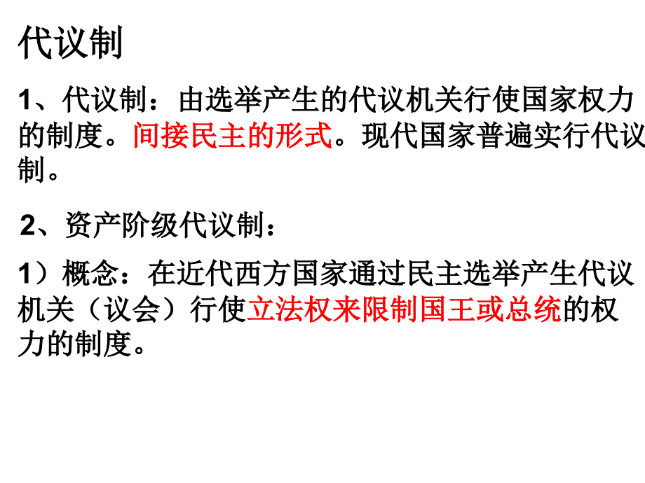 {财务管理资本管理}近代西方资本主义政体的建立概述_第3页