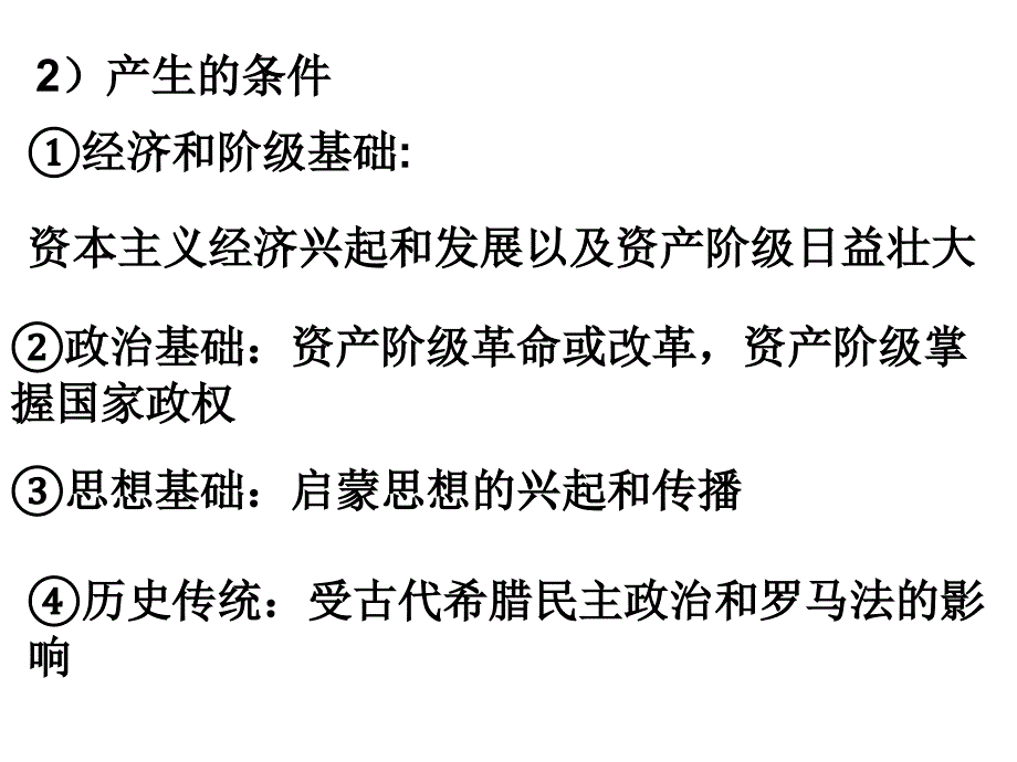 {财务管理资本管理}近代西方资本主义政体的建立概述_第4页