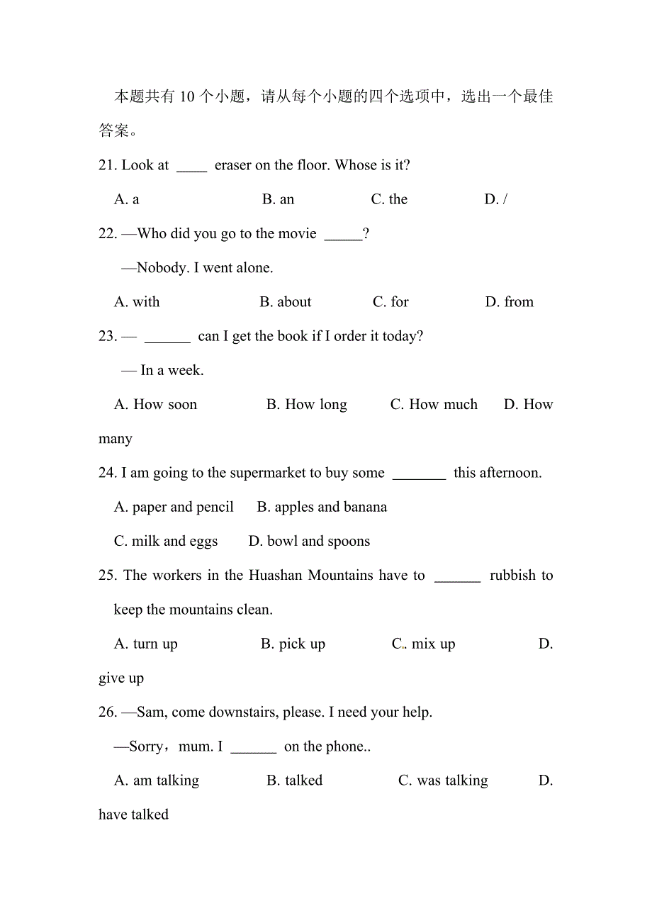 陕西中考英语试卷（word版有答案）_第4页