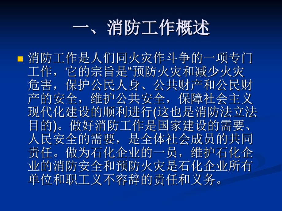 消防基本知识培训研究报告_第2页