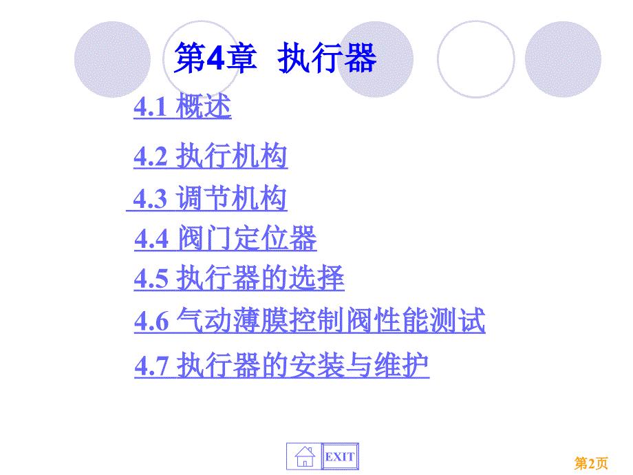 {职业发展规划}了解执行器的种类_第2页