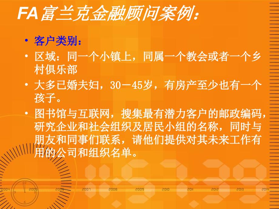 一个美国金融顾问营销和服务客户的案例知识分享_第2页