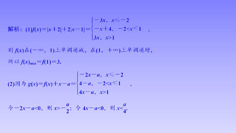 17、2020高考数学（文科）增分大二轮课件：第二部分 专题7 第2讲　不等式选讲_第4页
