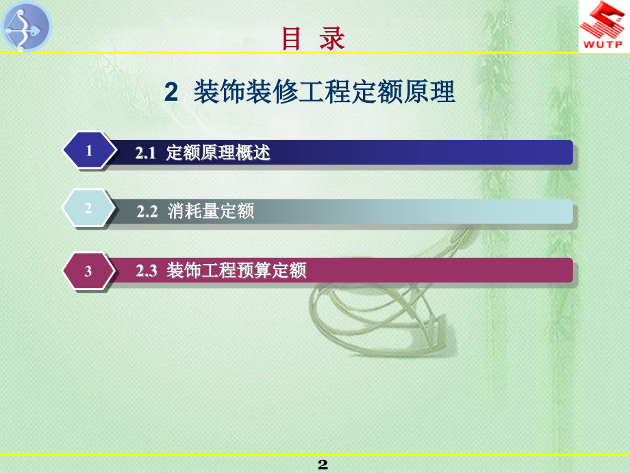 {城乡园林规划}2装饰装修工程定额原理_第2页