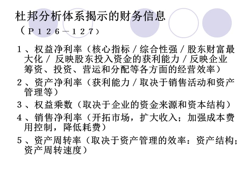 {财务管理财务分析}三综合财务分析_第5页