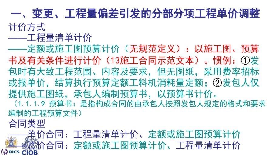 {财务管理财务知识}工程造价计价与控制典型案例分析_第5页