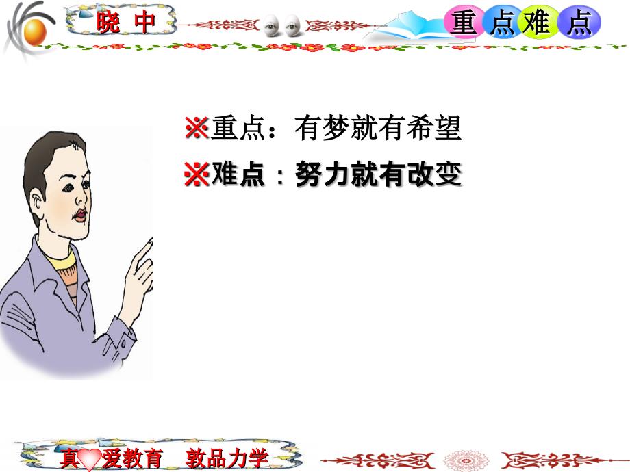 V第二框《少年有梦》课件.ppt_第4页