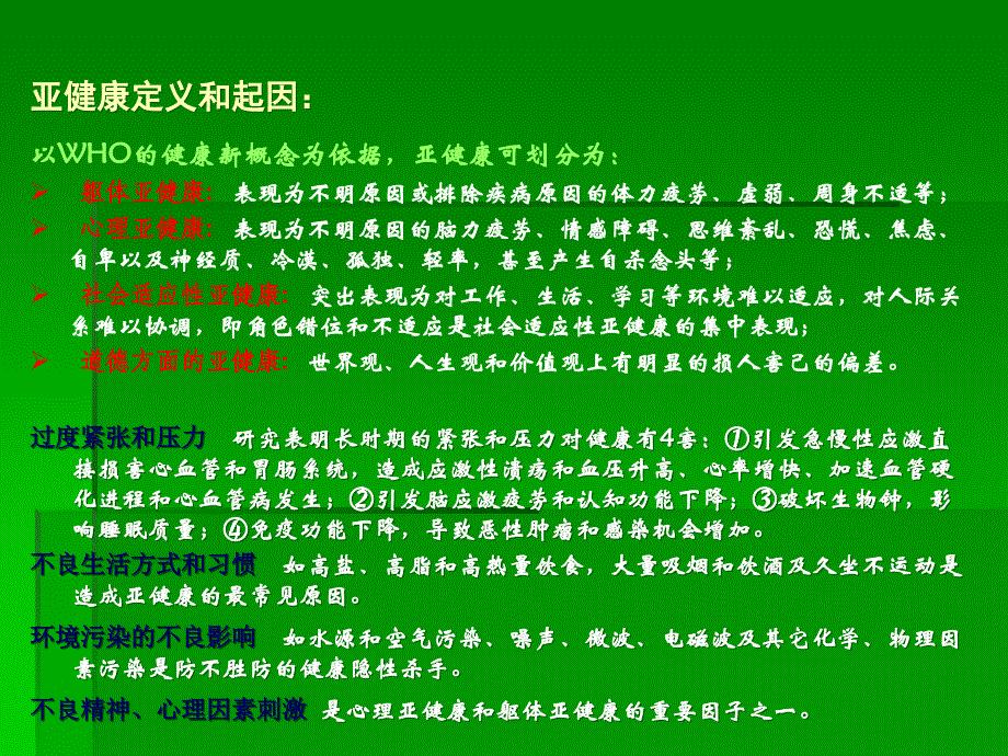 人类遗传学与优生 (2)ppt课件_第4页