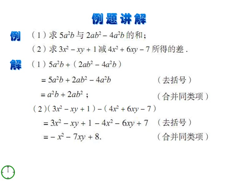 青岛版数学七上6.4《整式的加减》ppt课件_第3页