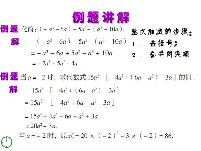 青岛版数学七上6.4《整式的加减》ppt课件_第5页