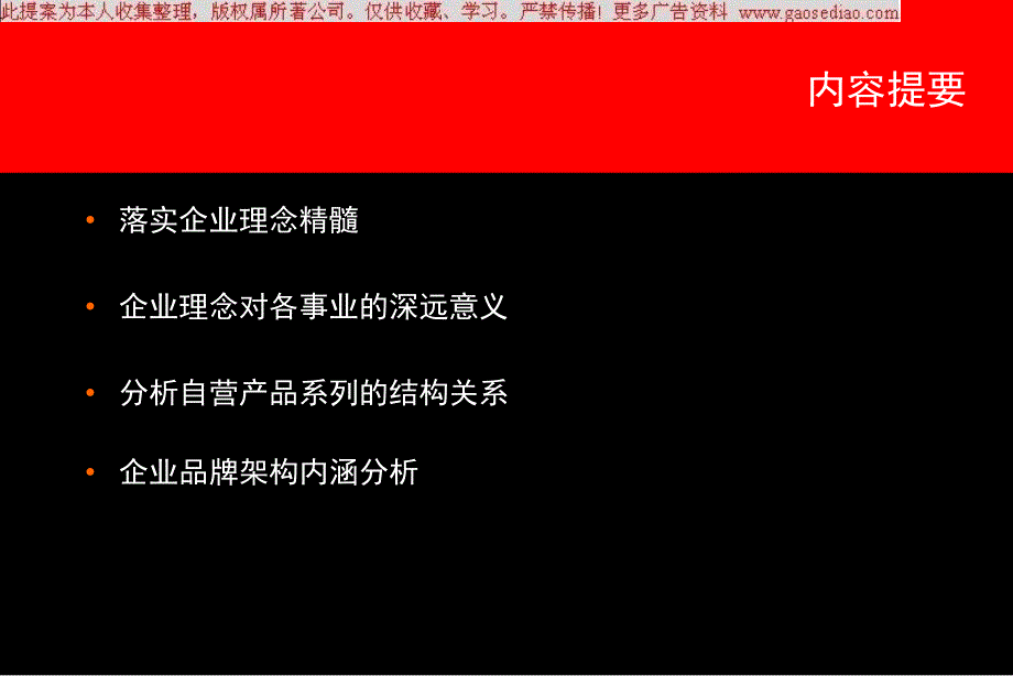 华旗资讯企业理念凝聚与品牌架构探讨课件_第3页