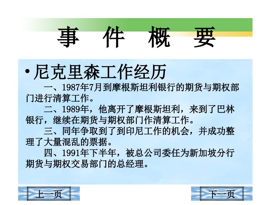 {财务管理财务分析}财务会计案例之某银行的倒闭分析_第2页