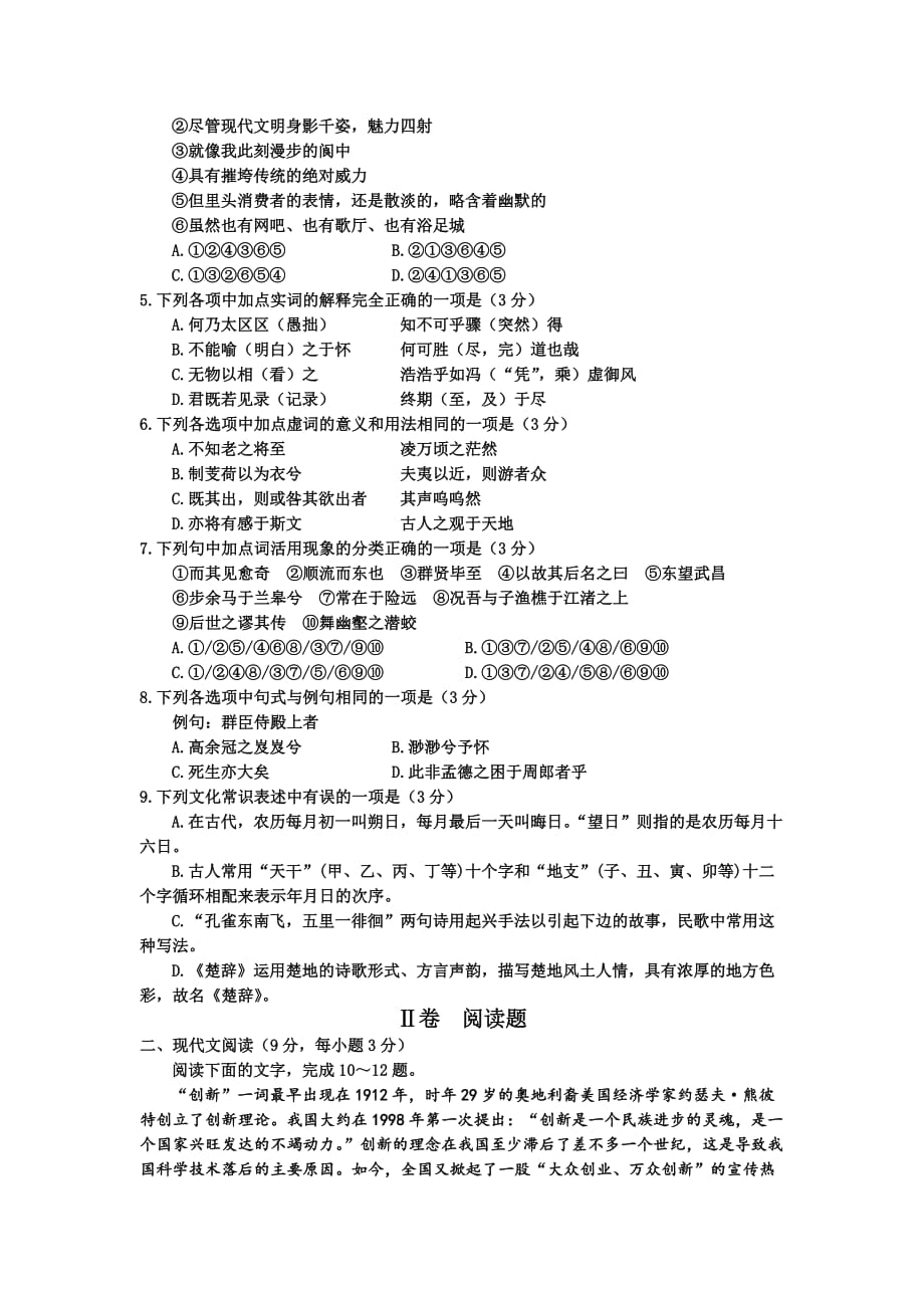 黑龙江省哈尔滨市高一上学期期末考试试卷 语文 Word版含答案_第2页