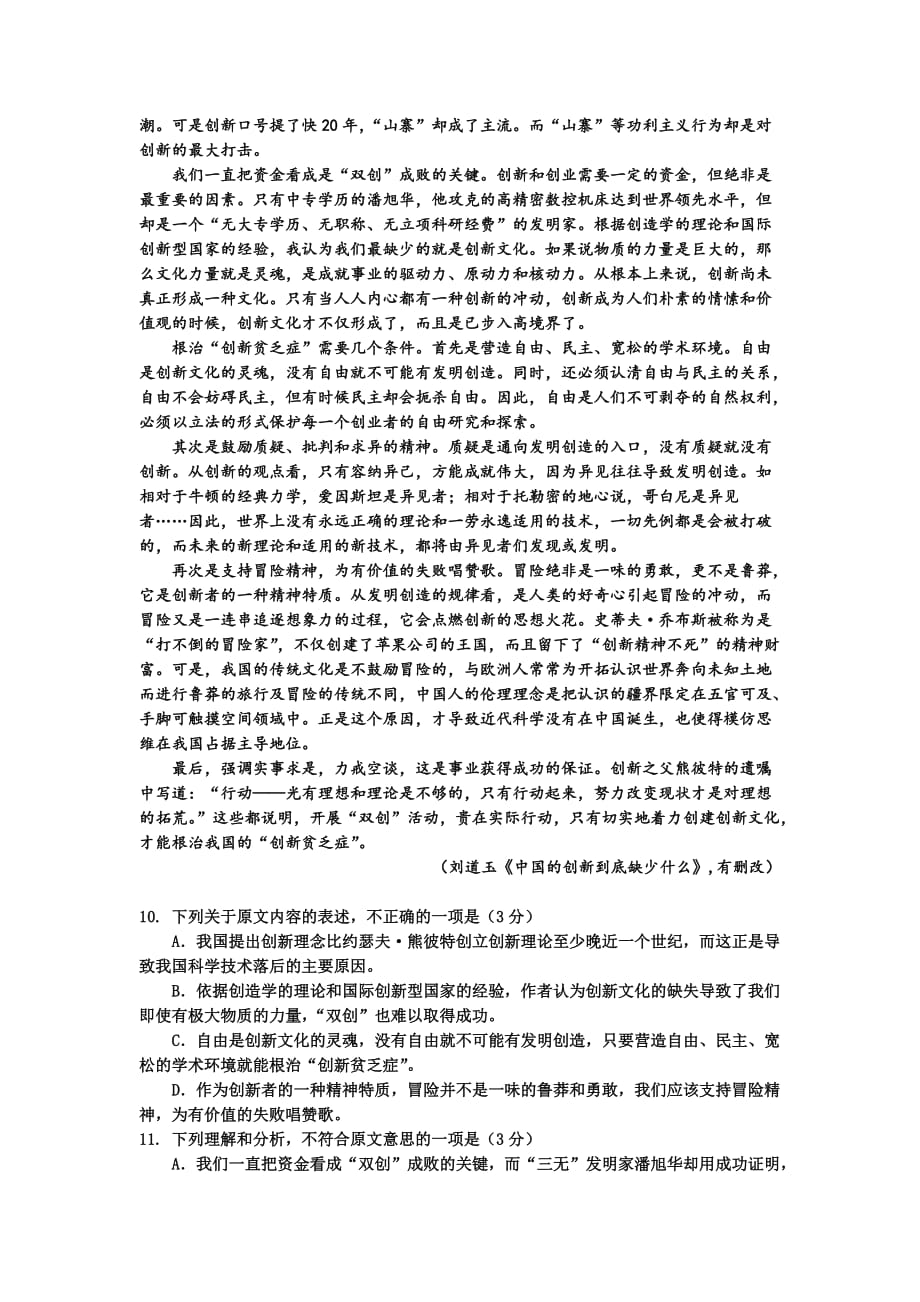 黑龙江省哈尔滨市高一上学期期末考试试卷 语文 Word版含答案_第3页