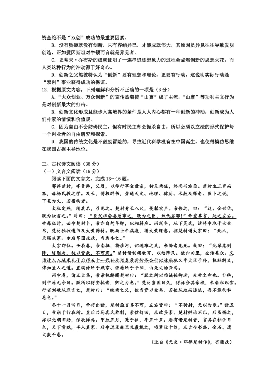 黑龙江省哈尔滨市高一上学期期末考试试卷 语文 Word版含答案_第4页
