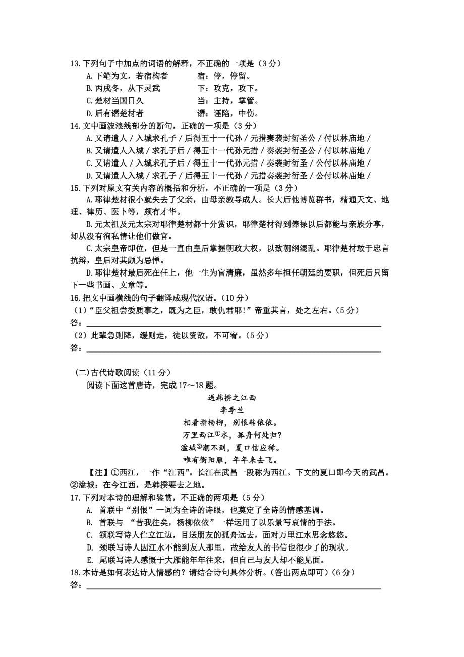 黑龙江省哈尔滨市高一上学期期末考试试卷 语文 Word版含答案_第5页