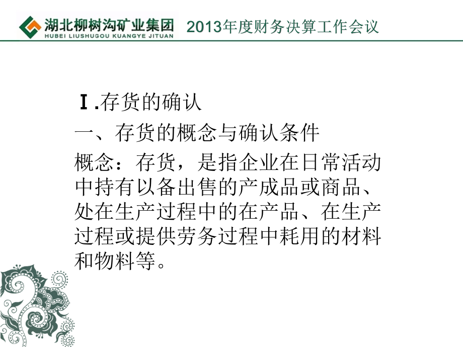 {财务管理财务培训}财务培训讲义存货固定资产印花税增值税企业所_第4页