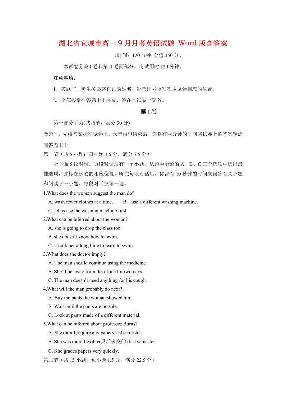 湖北省宜城市高一9月月考英语试题 Word版含答案_第1页