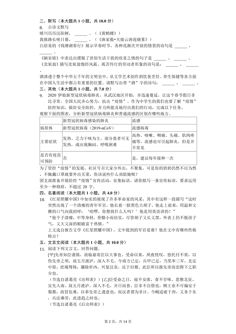 2020年黑龙江省齐齐哈尔市龙沙区中考语文模拟试卷_第2页