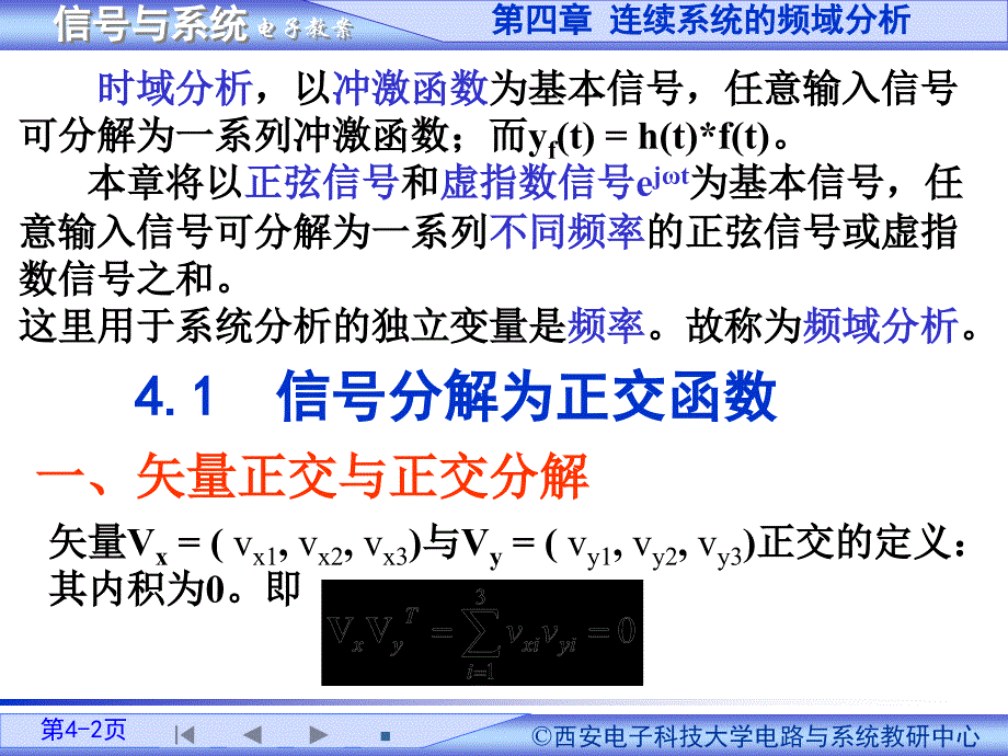 信信号分解为正交函数号与系统教教学材料_第2页