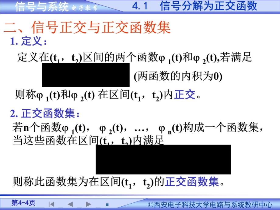 信信号分解为正交函数号与系统教教学材料_第4页