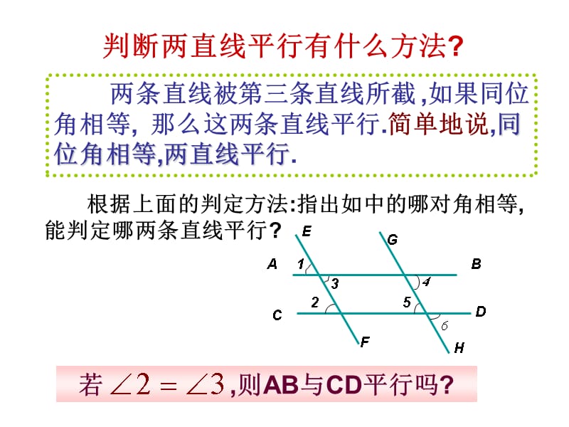 浙教版八上1.2《平行线的判定》ppt课件_第2页