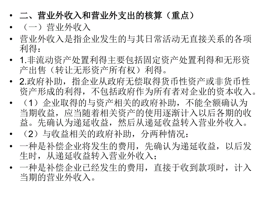 {财务管理财务分析}财务会计与利润管理知识分析_第4页