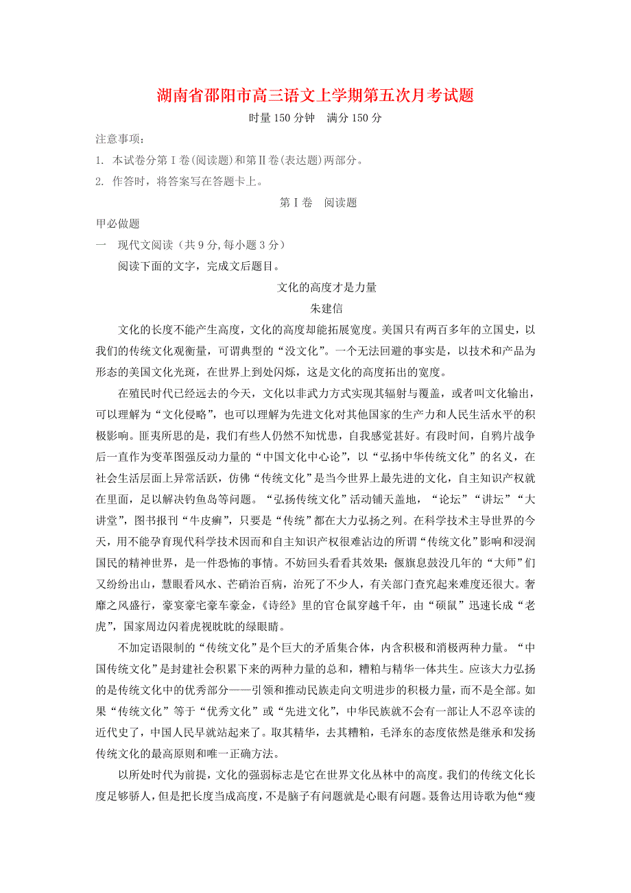 湖南省邵阳市高三语文上学期第五次月考试题_第1页