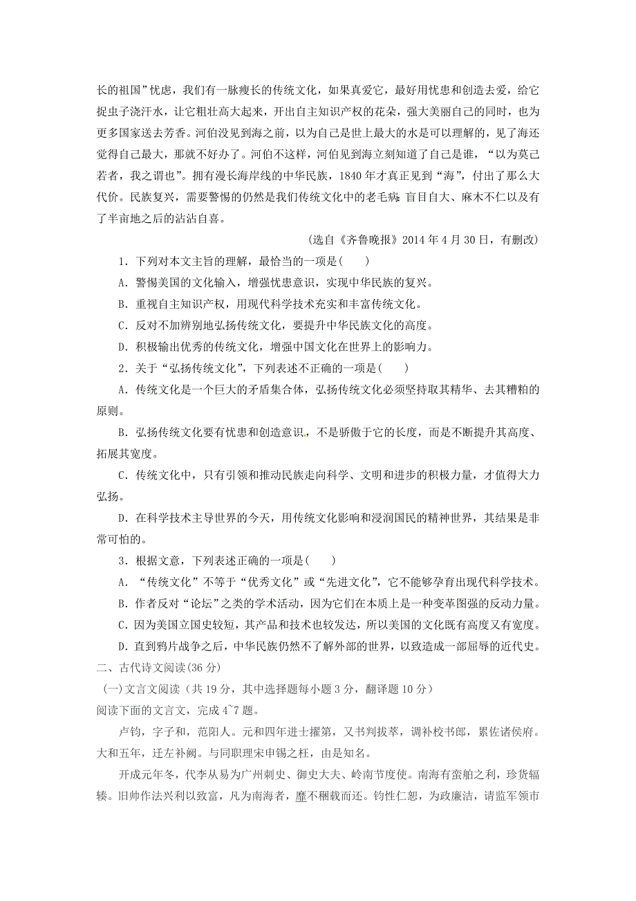 湖南省邵阳市高三语文上学期第五次月考试题_第2页