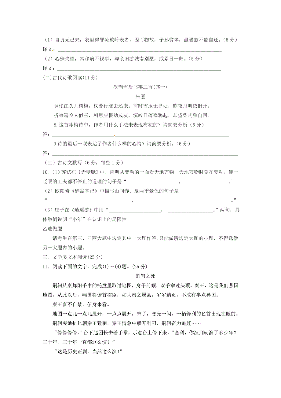 湖南省邵阳市高三语文上学期第五次月考试题_第4页