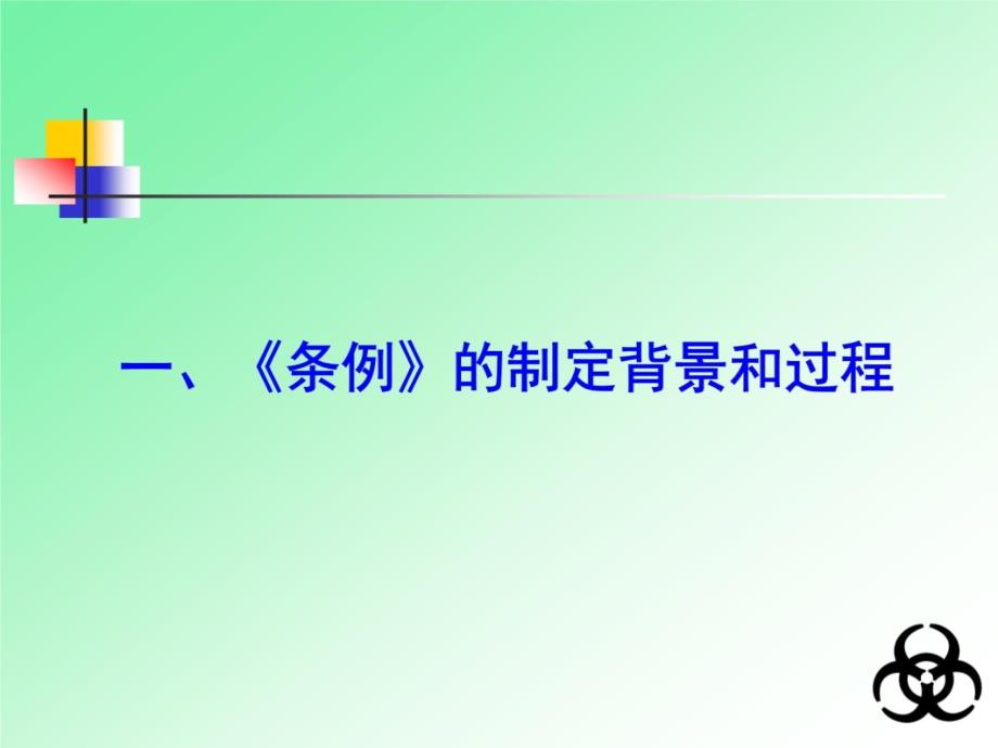 医疗废物管理现场流行病学培训资料讲解_第4页