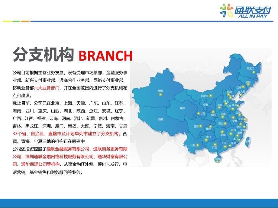 {产品管理产品规划}通联支付收单产品介绍银行_第5页