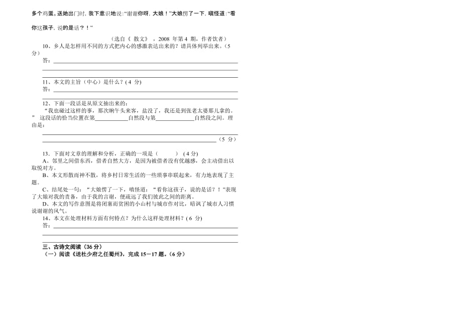 甘肃省民勤五中九年级中考一诊(一模)语文试卷_第4页