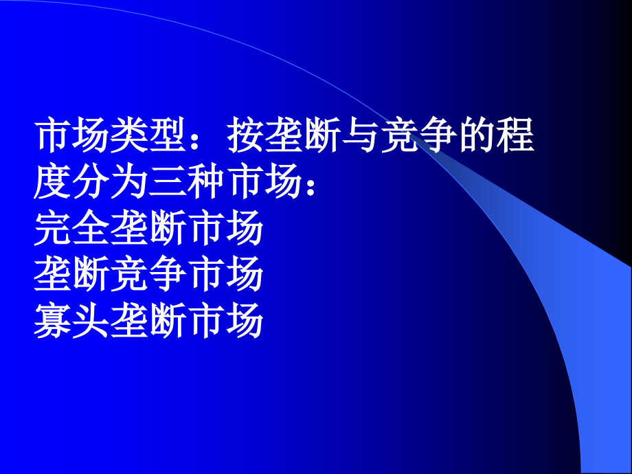 {竞争策略}FreeKaoYan第七章不完全竞争市场_第2页