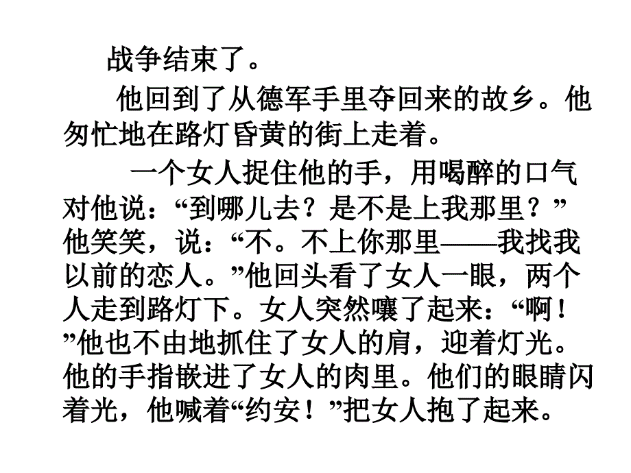 苏教版语文必修二第1专题《最后的常藤叶》ppt课件2_第1页