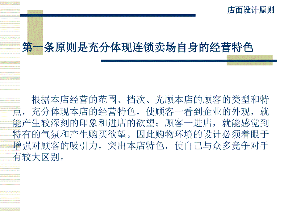 {连锁经营管理}没有统一形象就没有连锁经营_第3页