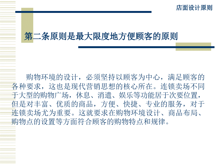 {连锁经营管理}没有统一形象就没有连锁经营_第4页